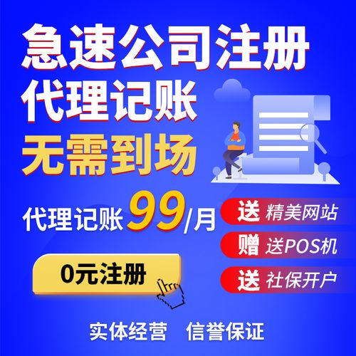 上海嘉定区注册公司代理记账零元公司注册代办理执照申报个独公司